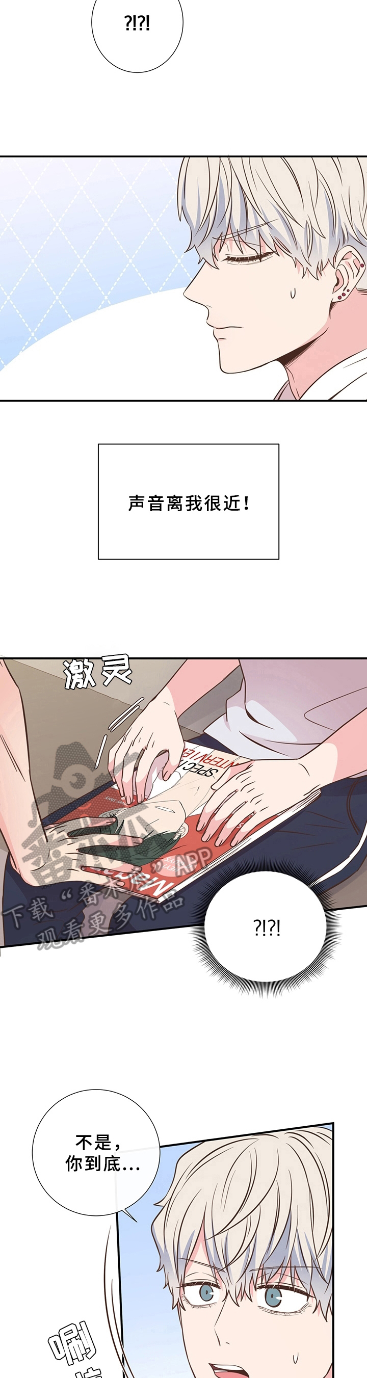 美妙绝伦的意思漫画,第25章：害羞2图