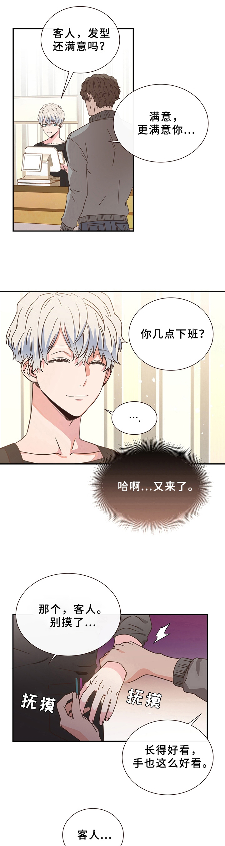 精彩初恋漫画,第3章：经历1图