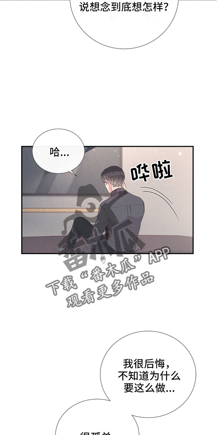 美妙初恋漫画,第105章：我也爱你2图