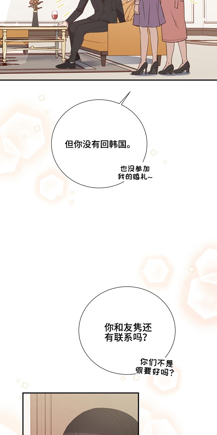 初恋的感觉是美妙的无价的漫画,第66章：找人1图