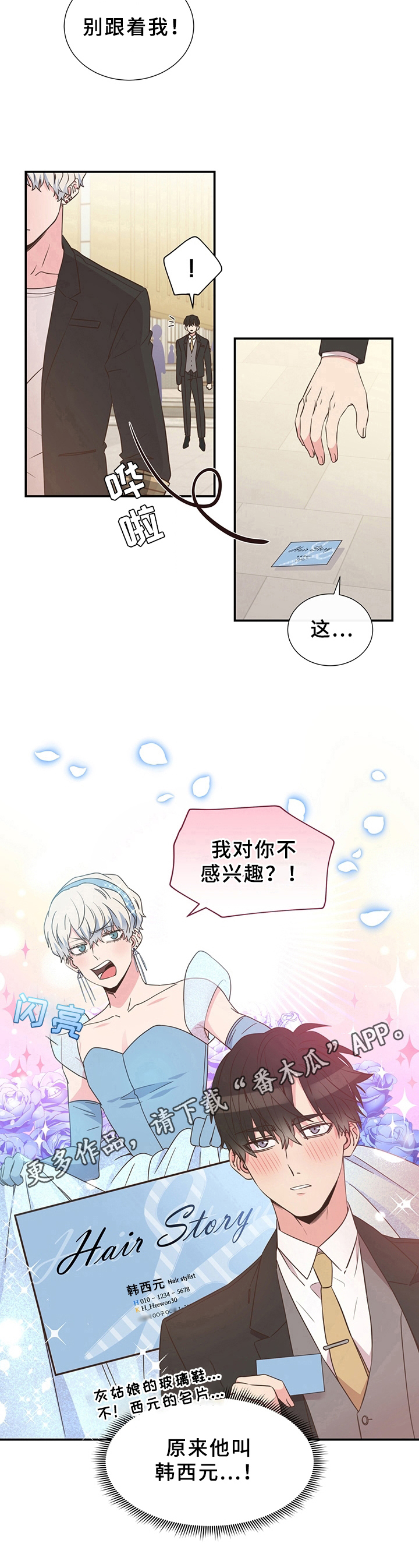 初恋真美妙的图片漫画,第5章：名字1图