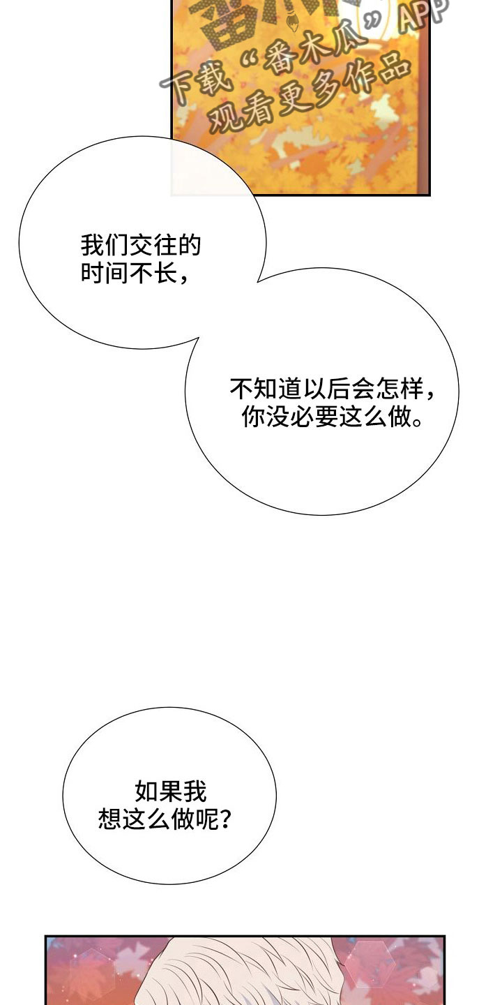 美妙出租屋下载漫画,第100章：要公开1图