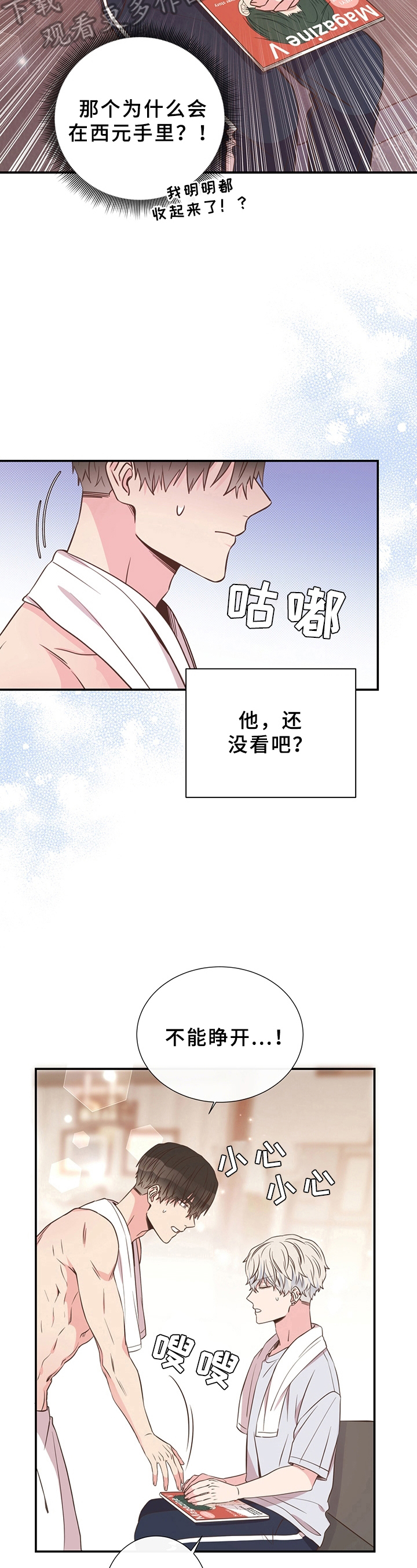 美妙绝伦的意思漫画,第25章：害羞1图