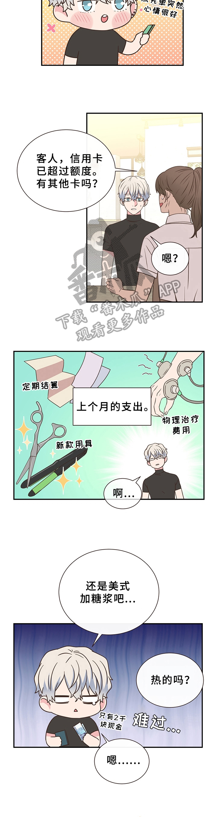 美妙的初恋 韩剧漫画,第4章：坏印象1图