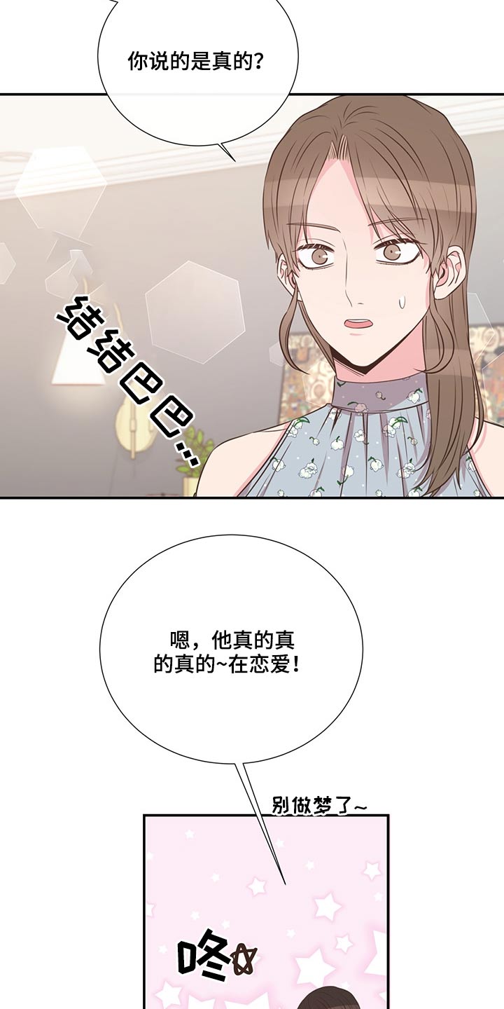 美妙出租屋下载漫画,第67章：探寻2图