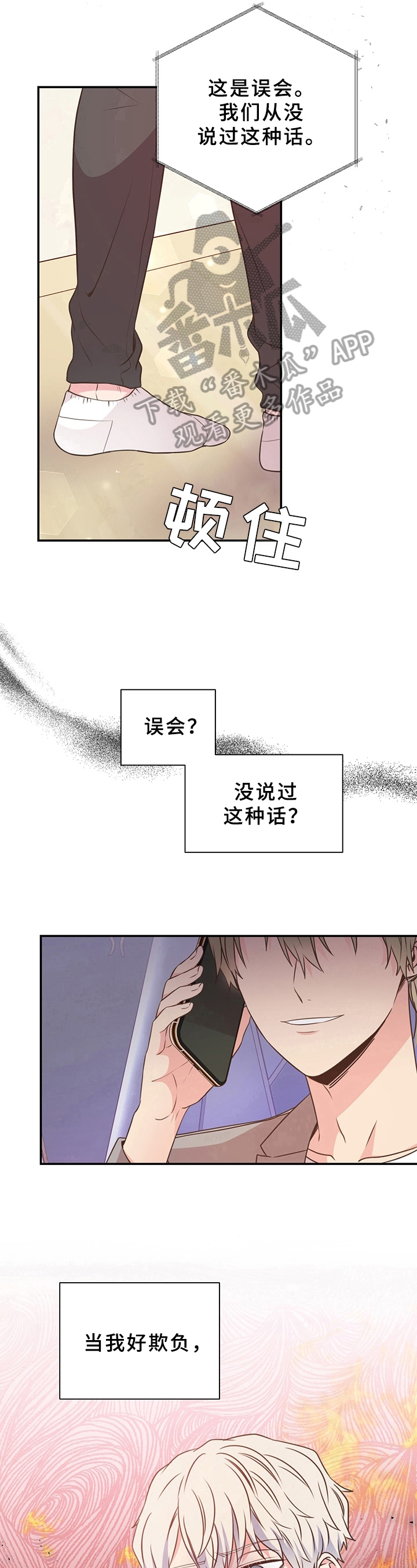 初恋真美妙的图片漫画,第31章：身份转变1图