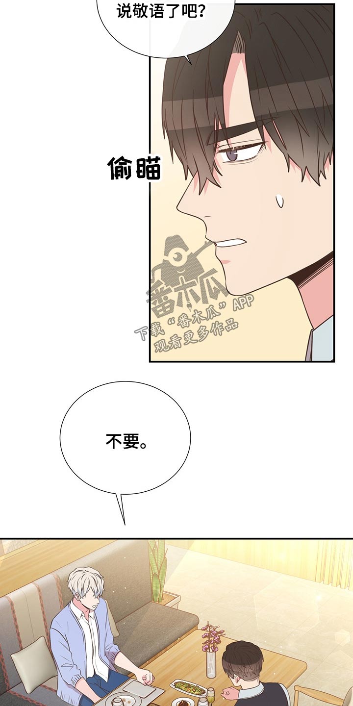 韩剧美妙的初恋漫画,第53章：误会2图