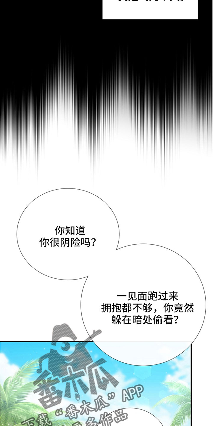绝世初恋漫画,第104章：受不了1图