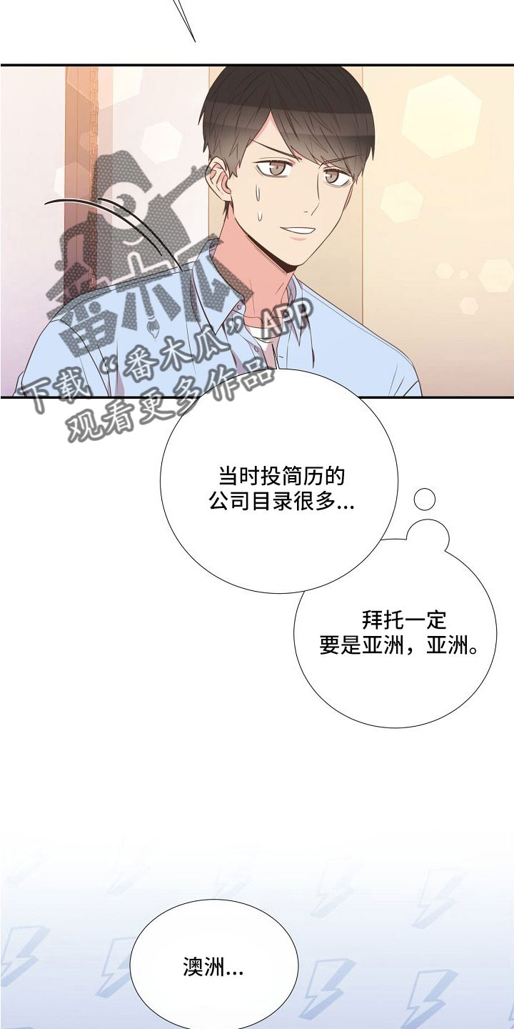 美妙初恋漫画免费下拉漫画,第96章：异国恋1图