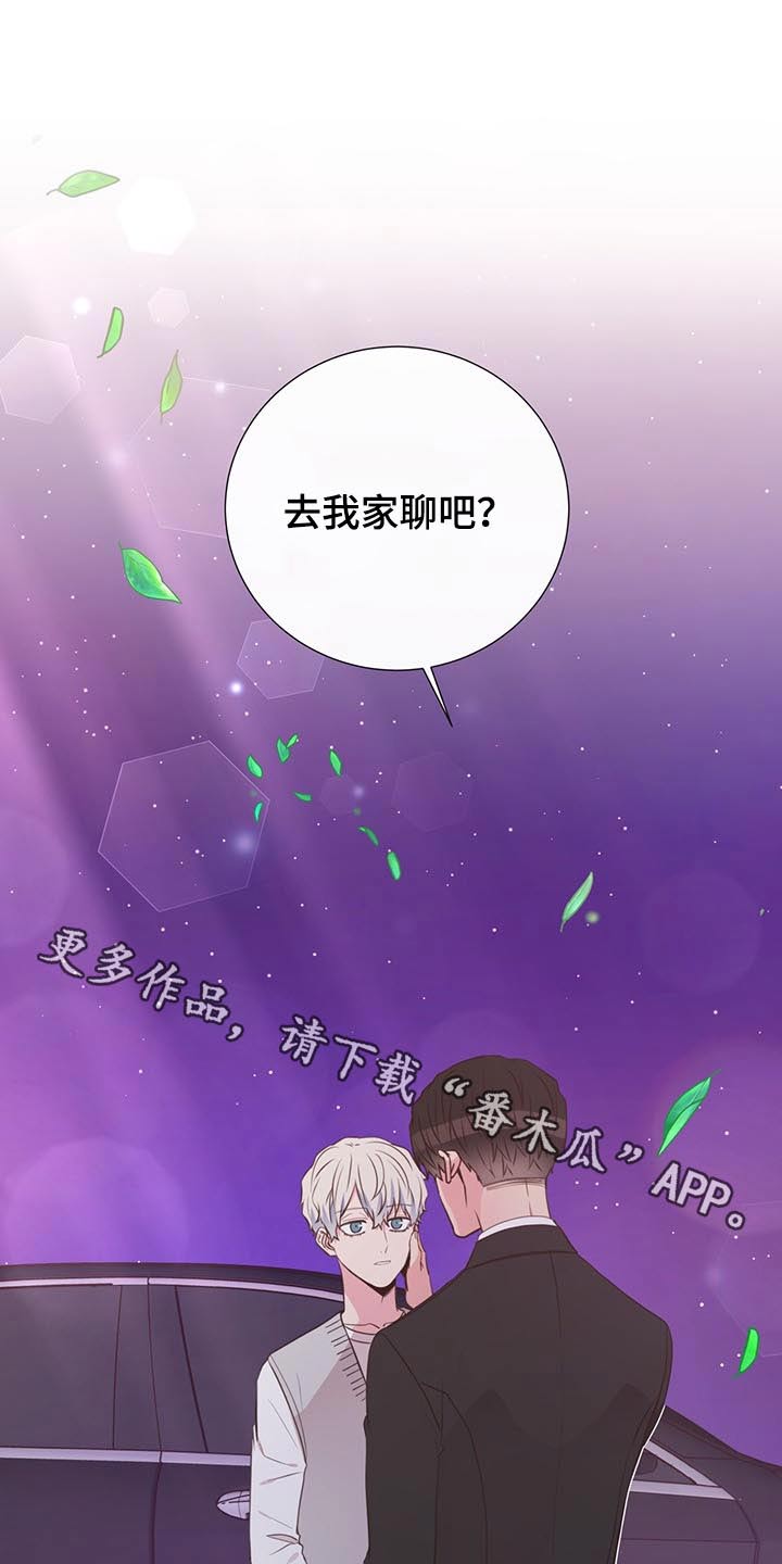 绝妙初恋漫画,第50章：出差1图