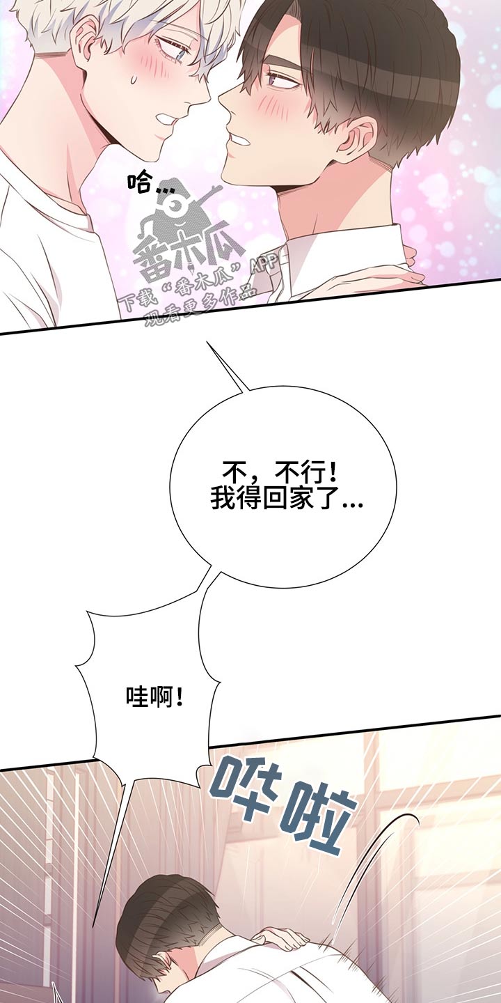 美妙出租屋哪里下载漫画,第60章：猫咪2图