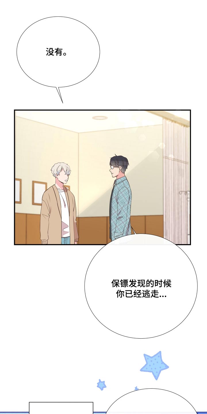 初恋真美妙的图片漫画,第92章：看望2图