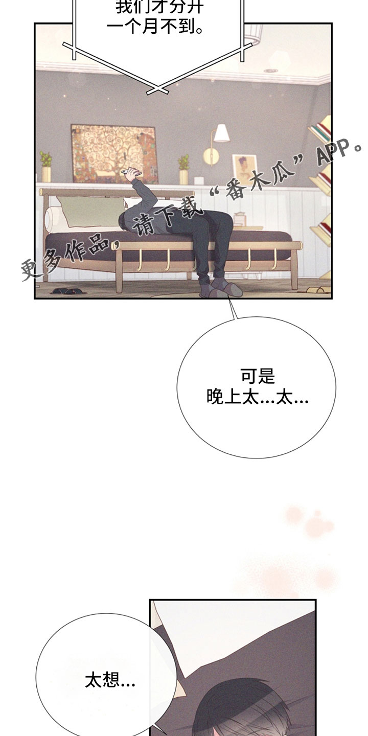 绝世初恋漫画,第104章：受不了2图