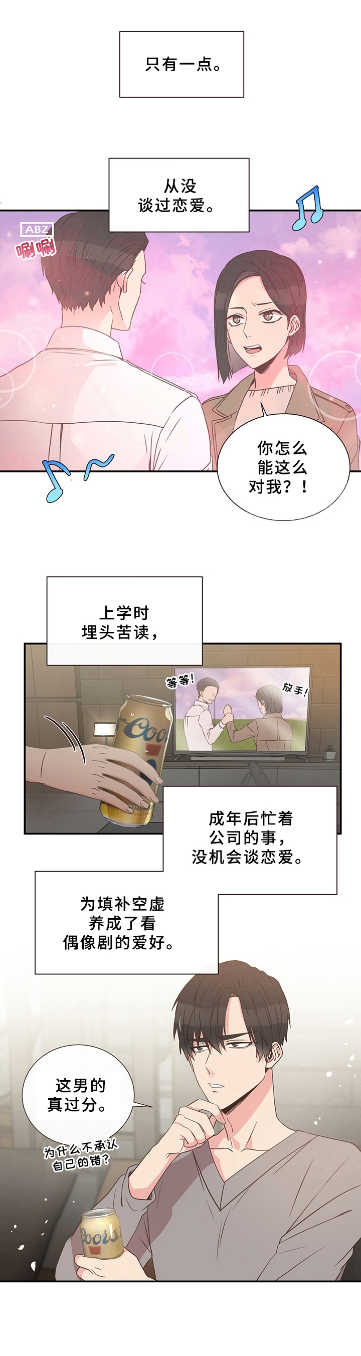 美妙人生txt全文阅读漫画,第1章：朴素的梦想1图