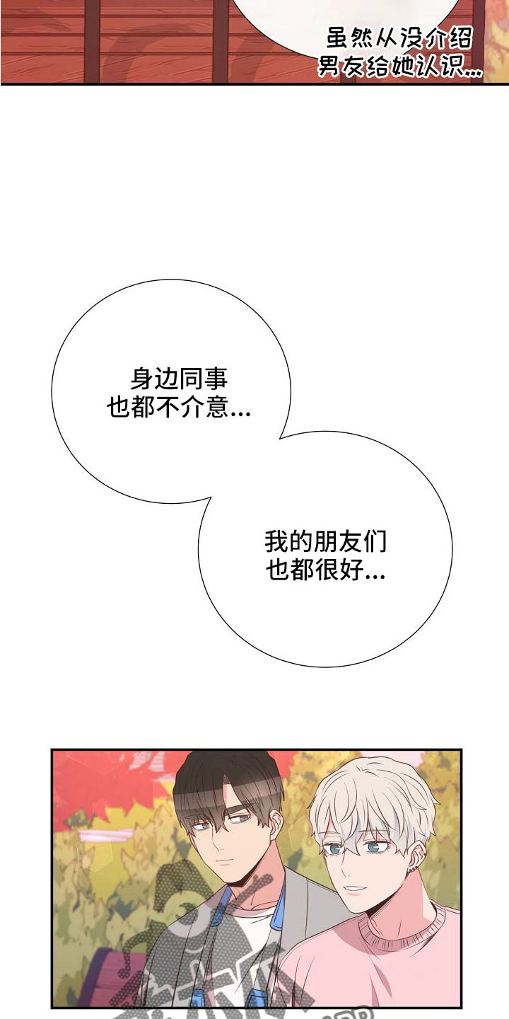 美妙出租屋小说漫画,第99章：搞错重点了2图