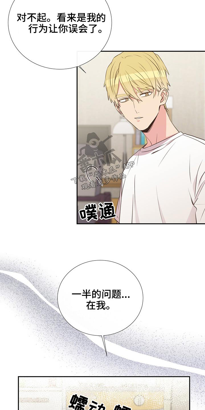 美妙轻音乐漫画,第76章：在于我2图