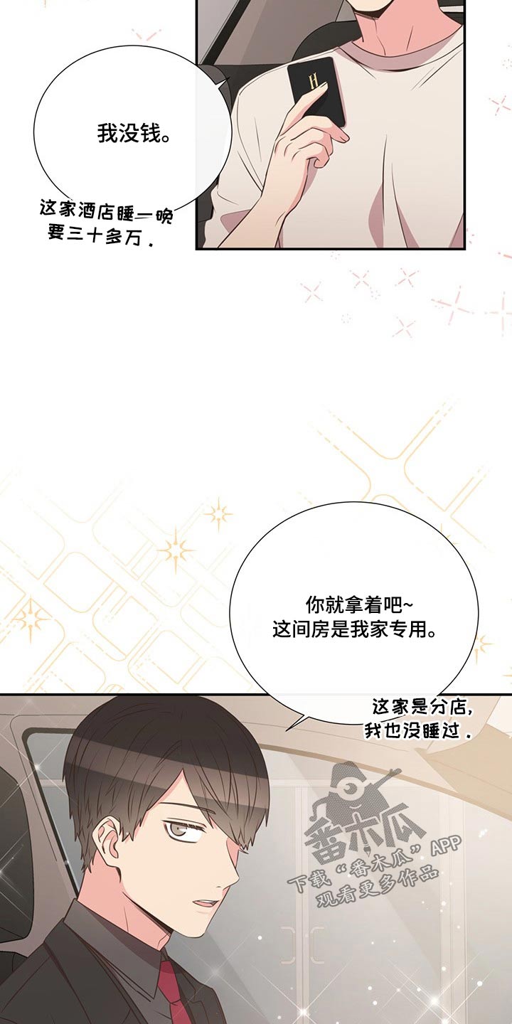 美妙初恋的完结篇在哪看漫画,第86章：疲惫2图