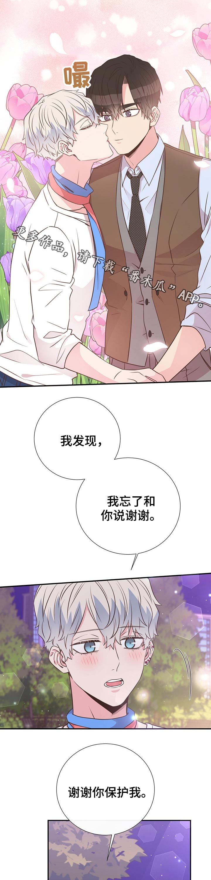 绝妙初恋漫画,第47章：回国1图