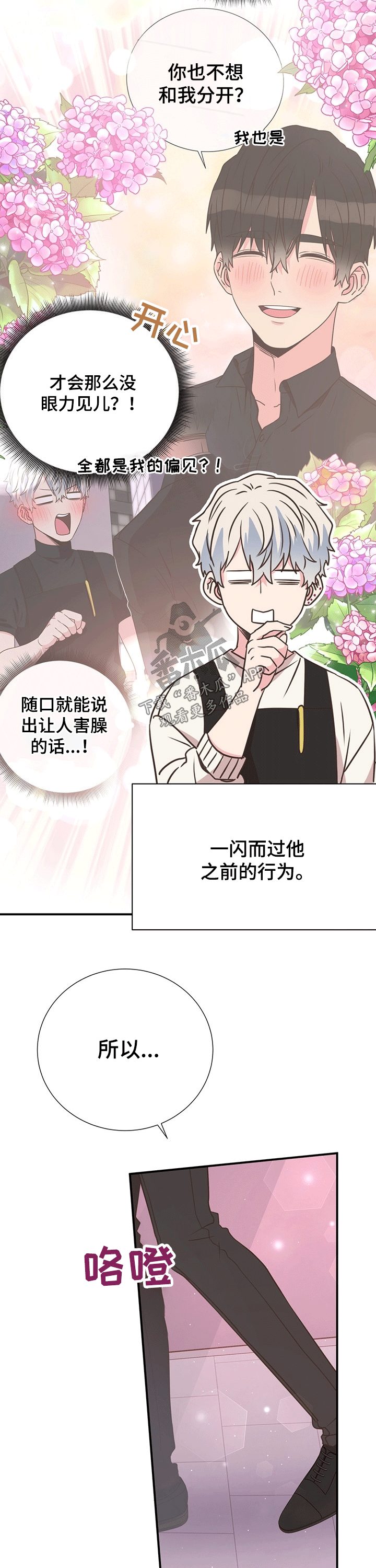 美妙系列100部小说完整版漫画,第43章：计划2图