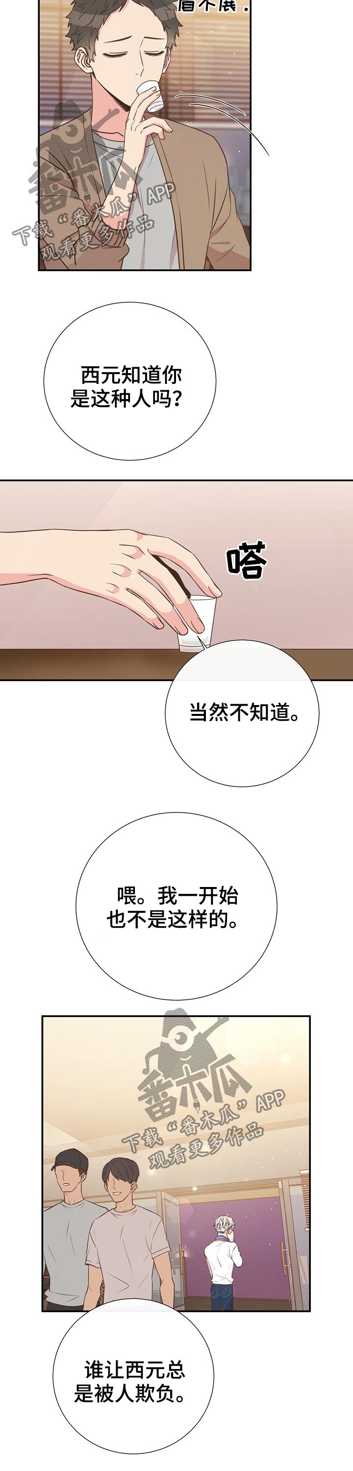 曼妙初恋漫画,第46章：熟悉1图