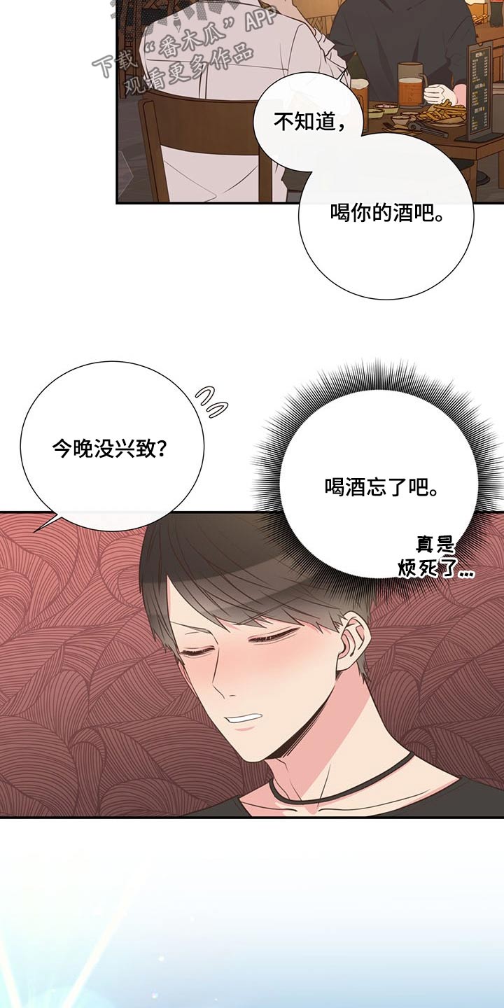 美妙绝伦的意思漫画,第73章：一头雾水1图