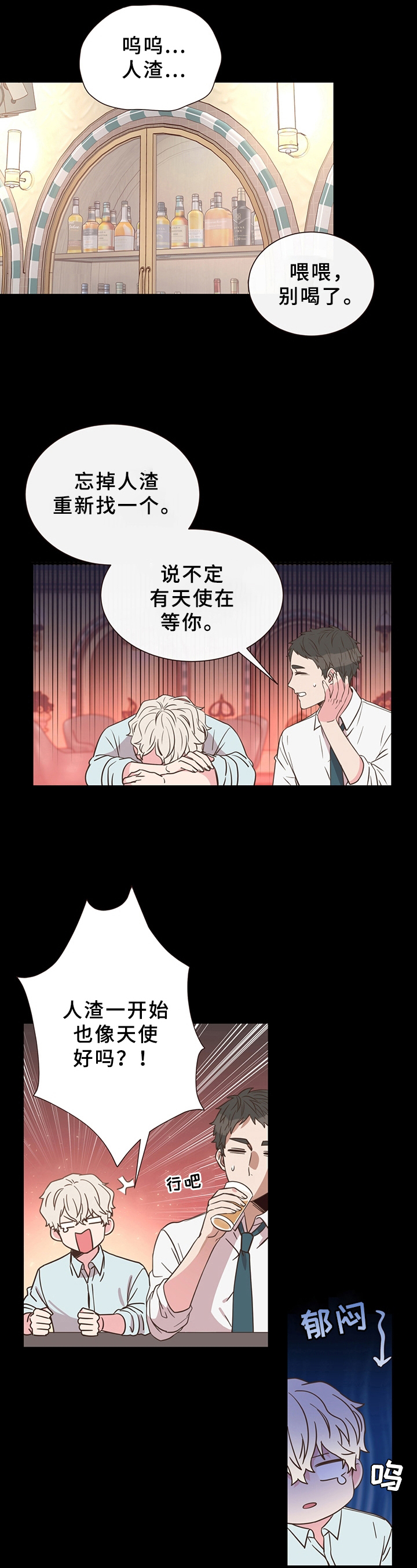 美妙初恋在线阅读漫画,第3章：经历1图