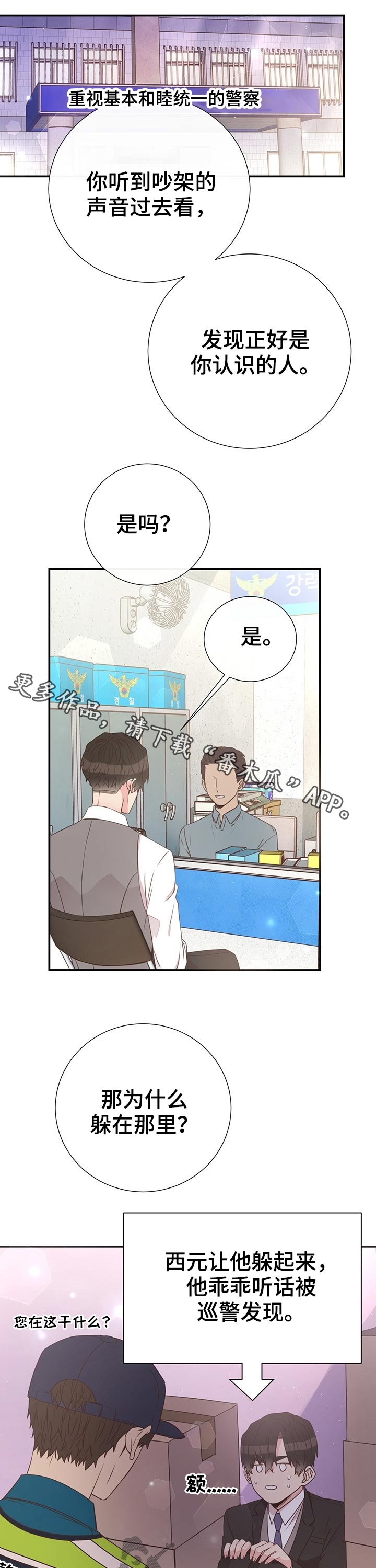 美妙绝伦的意思漫画,第44章：帮助1图