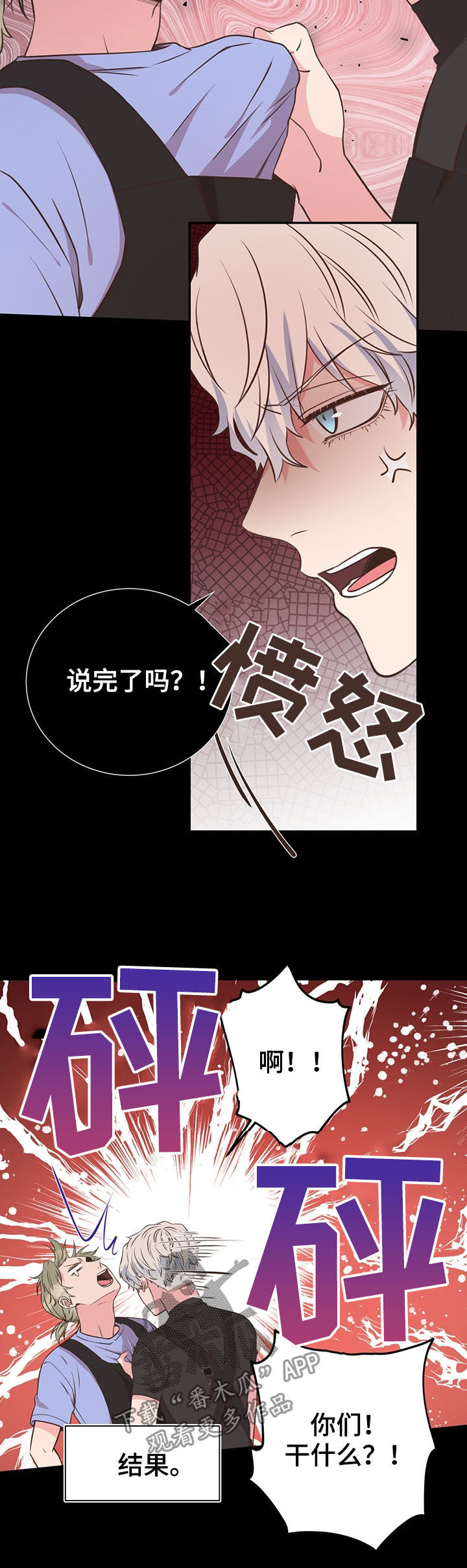 美味初恋漫画,第33章：特别想见2图