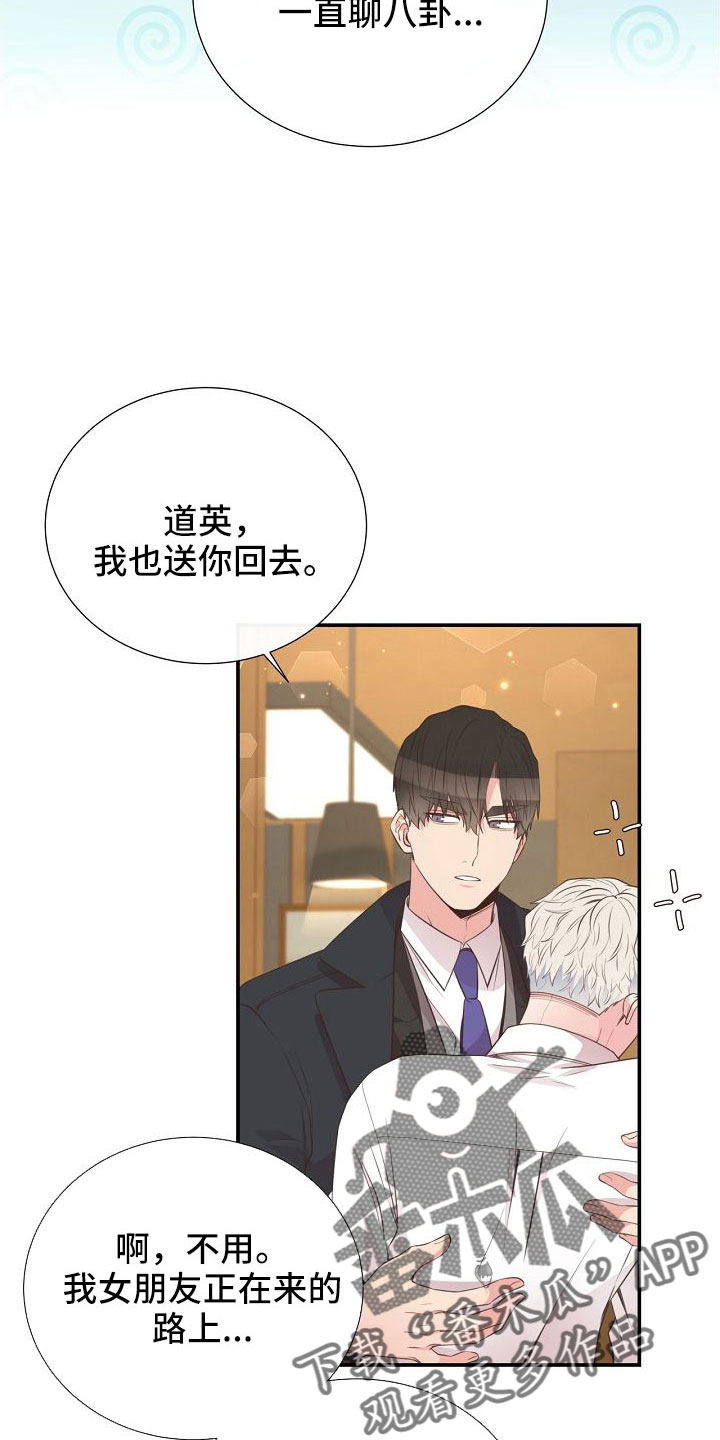 美妙旋律彩虹之梦漫画,第102章：好可爱2图