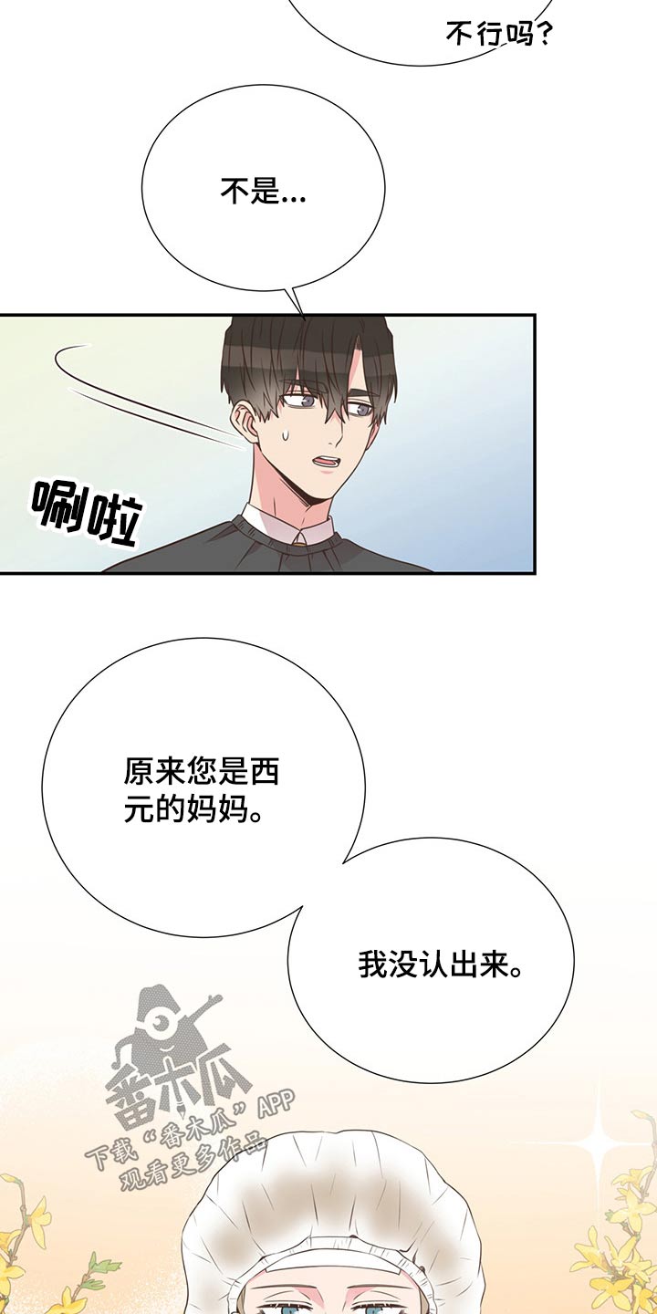 初恋的美妙体验漫画,第55章：质问2图