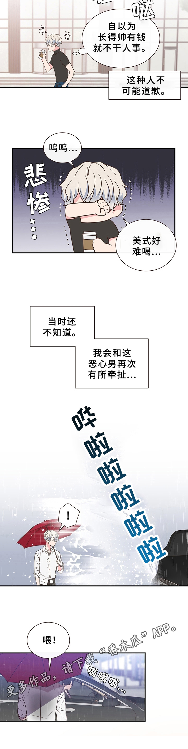 真实而美妙有种初恋的味道漫画,第4章：坏印象2图