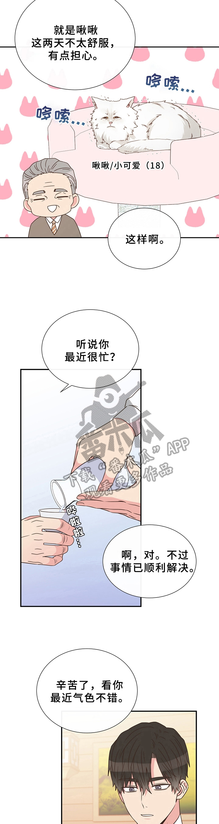 美妙绝伦的意思漫画,第17章：猜测1图