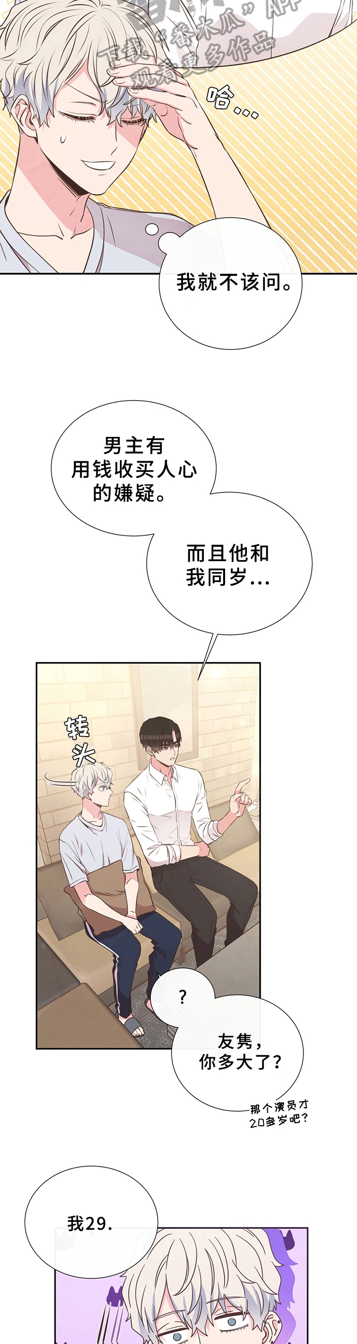 美妙初恋漫画下拉式漫画,第28章：称呼1图