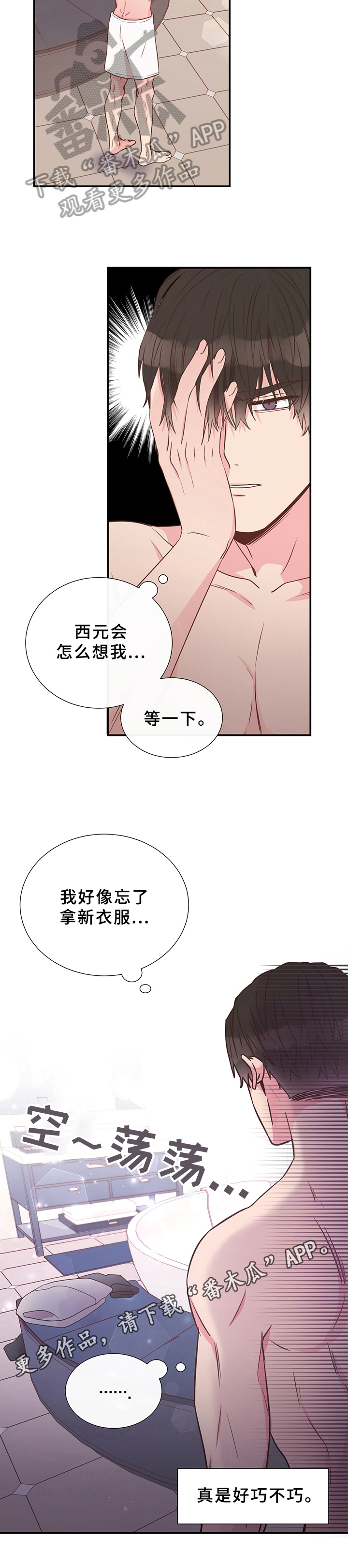 真实而美妙有种初恋的味道漫画,第24章：迟钝2图