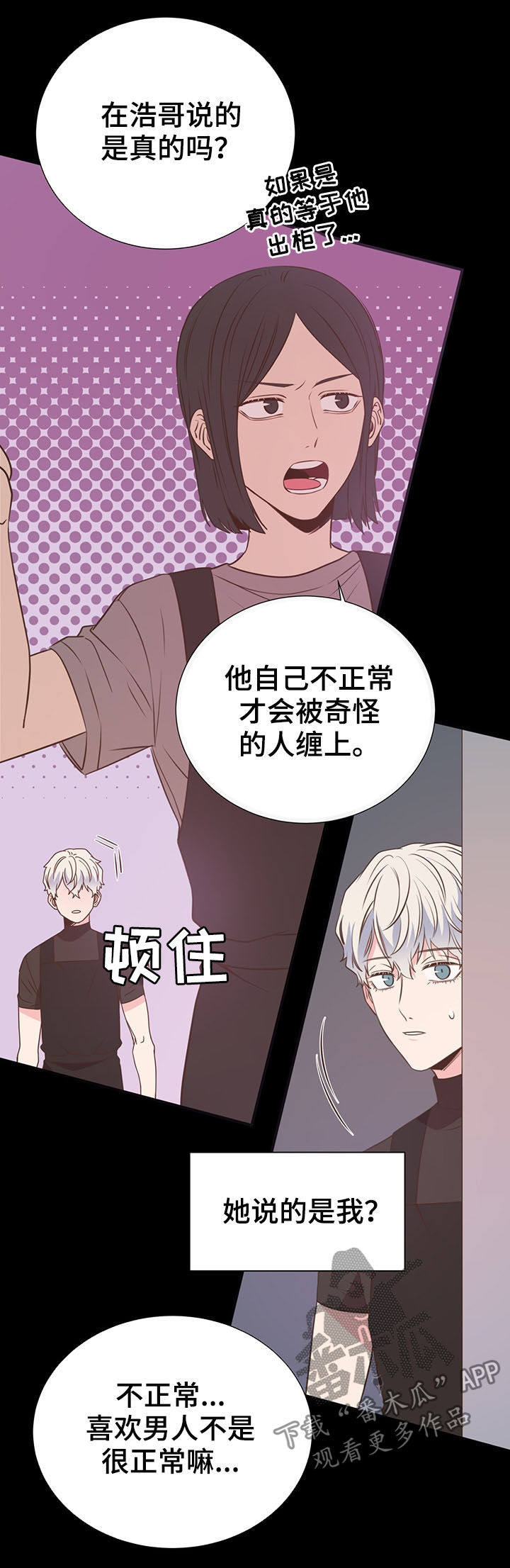 曼妙初恋漫画,第33章：特别想见1图