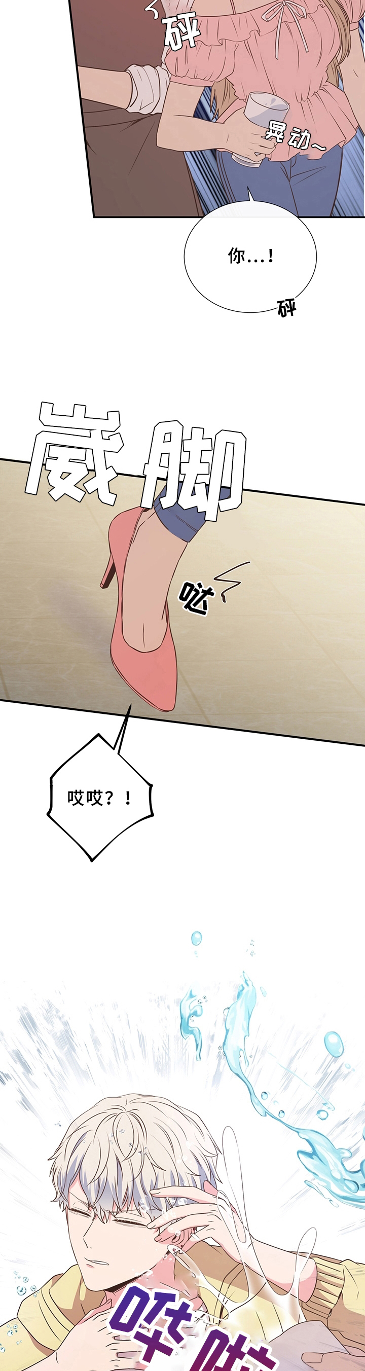 韩剧美妙的初恋漫画,第22章：被泼水1图