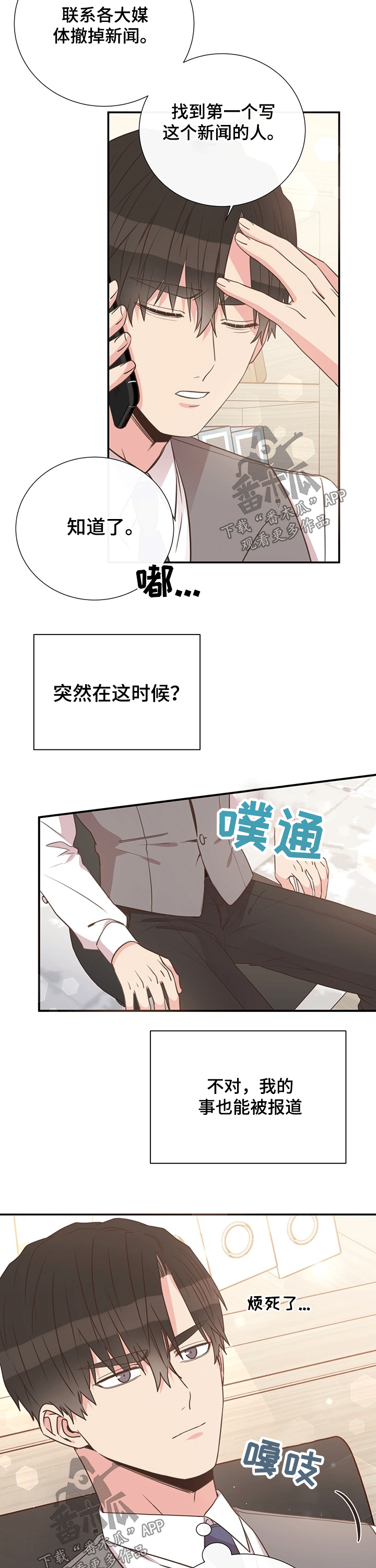 曼妙初恋漫画,第41章：新闻2图