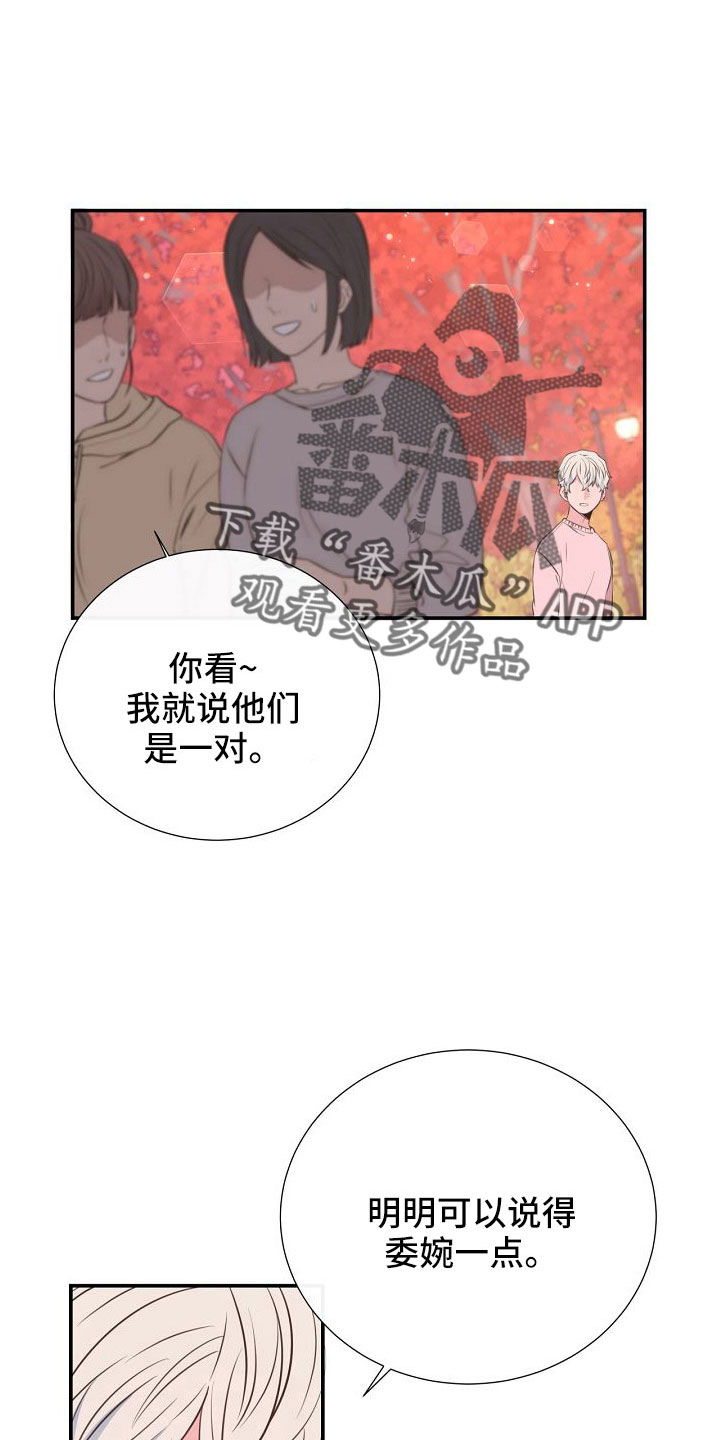 绝妙初恋漫画,第99章：搞错重点了1图