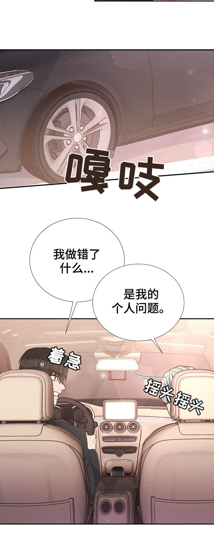 真实而美妙有种初恋的味道漫画,第35章：你不用回答2图