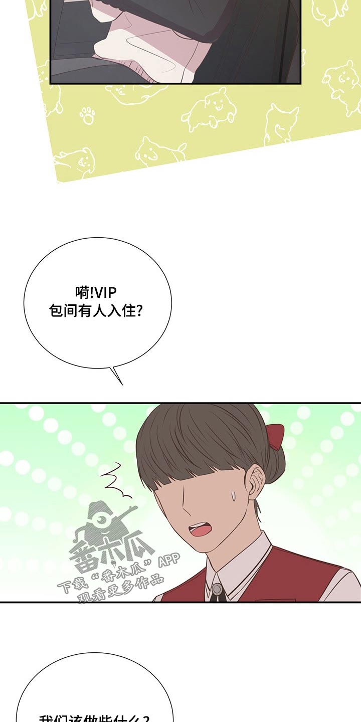 初恋真美妙的图片漫画,第86章：疲惫2图