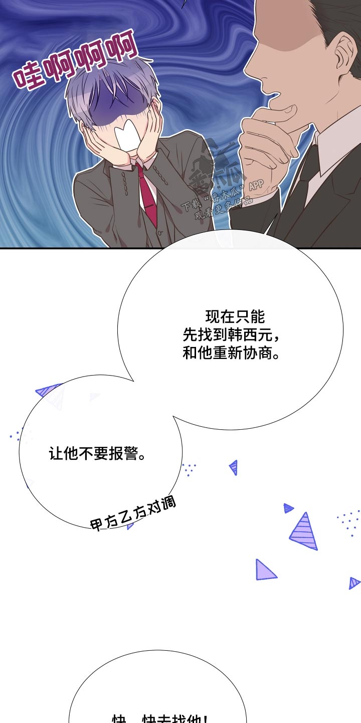 美妙出租屋哪里下载漫画,第93章：警察局1图