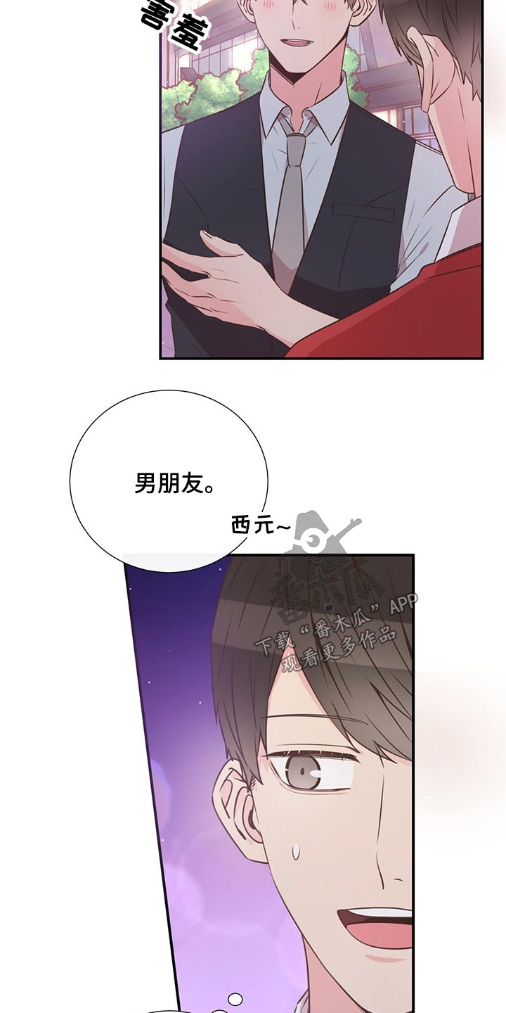 美妙绝伦的意思漫画,第52章：小名2图