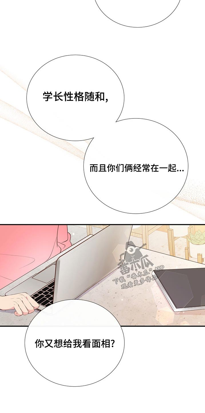 美妙初恋漫画下拉式漫画,第85章：收留1图