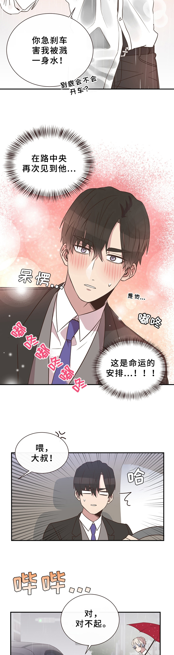 美妙轻音乐漫画,第3章：经历2图