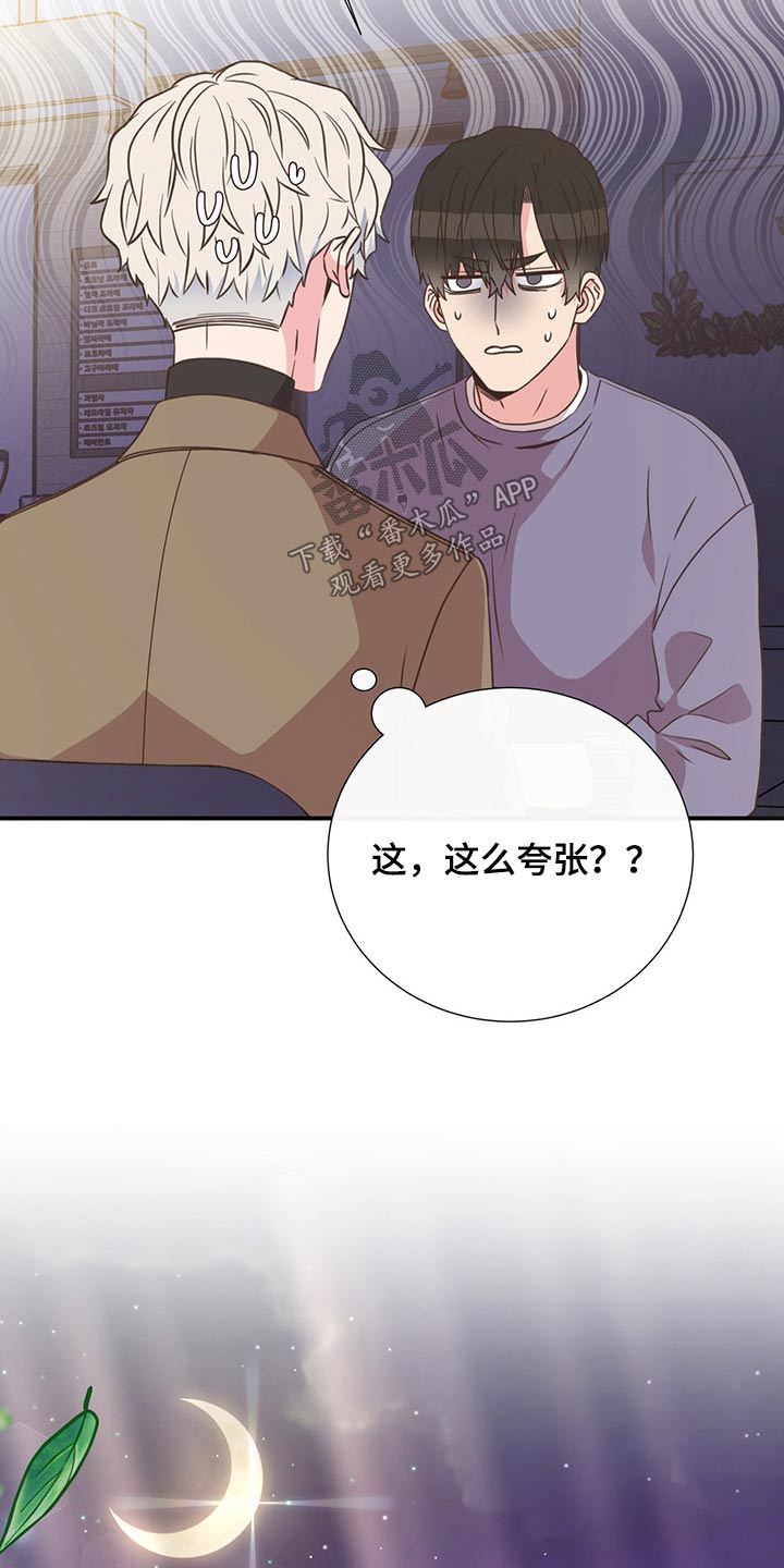 曼妙初恋漫画,第54章：碰面2图