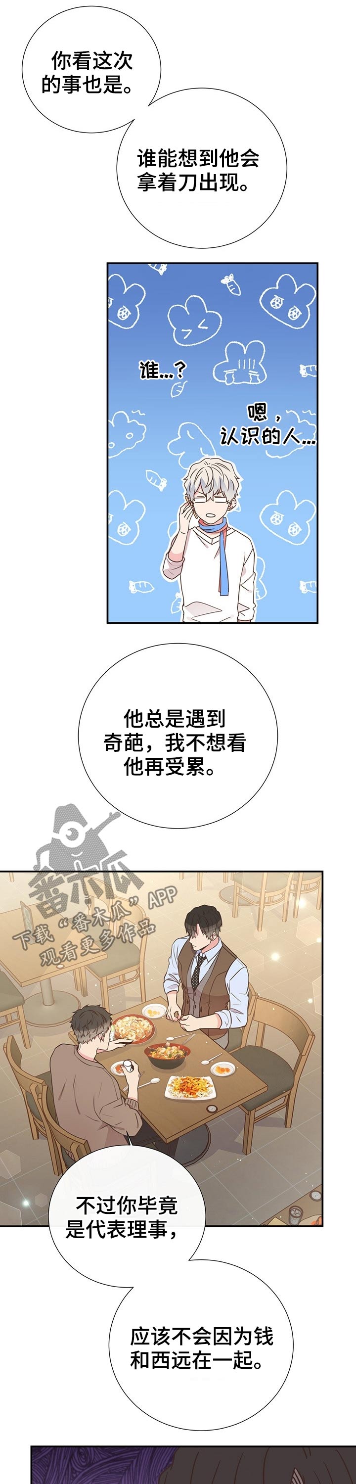 曼妙初恋漫画,第46章：熟悉2图