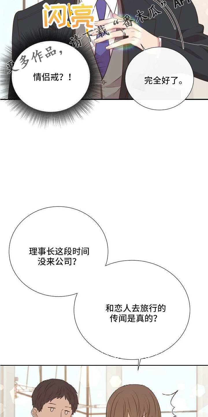 美妙下一集漫画,第101章：你疯了吗2图