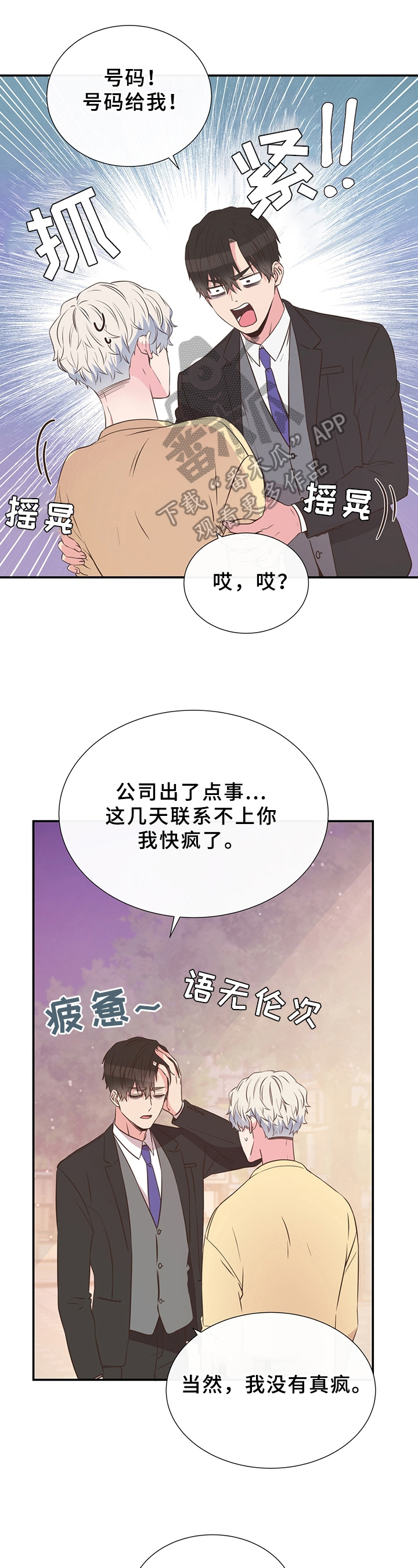 韩剧美妙的初恋漫画,第15章：来电1图