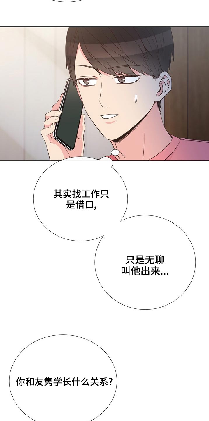 初恋真美妙的图片漫画,第84章：只是朋友1图