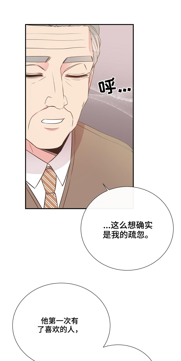 绝妙初恋漫画,第63章：借伞2图